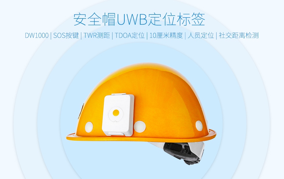 安全帽uwb定位标签VDU1506.jpg